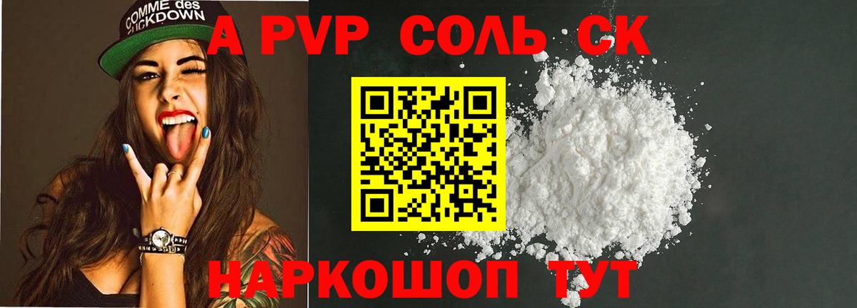 Alfa_PVP Crystall Советская Гавань