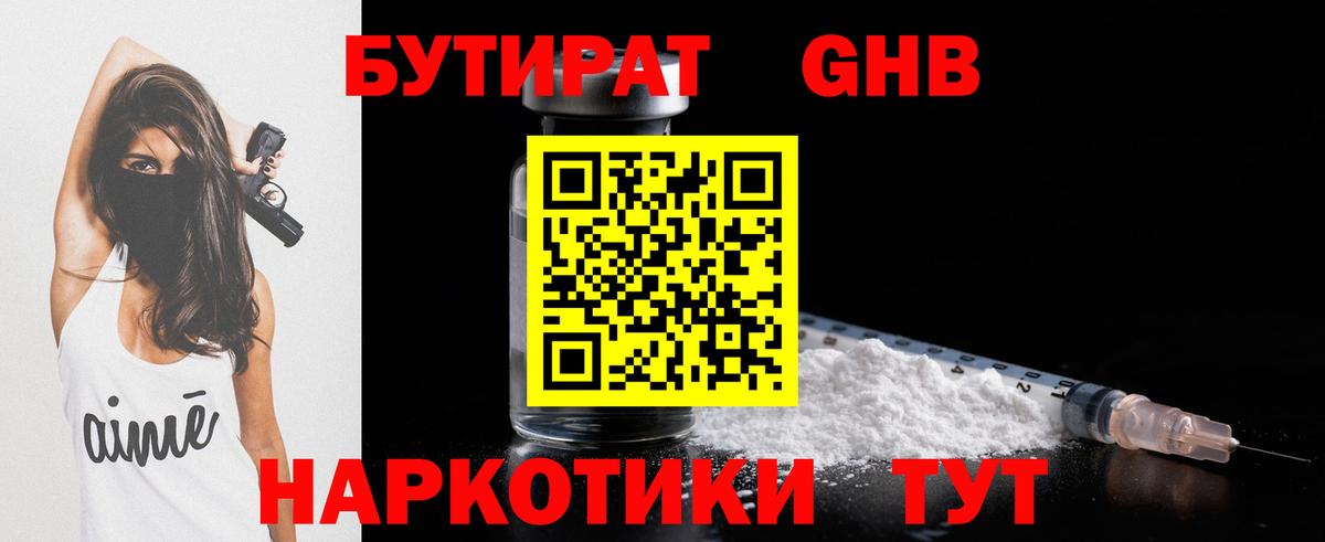 Советская Гавань  Бутират вода  Вход с VPN 