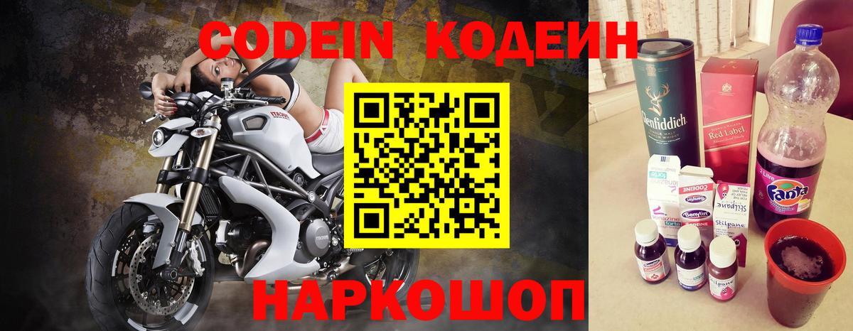 Кодеиновый сироп Lean Purple Drank Советская Гавань