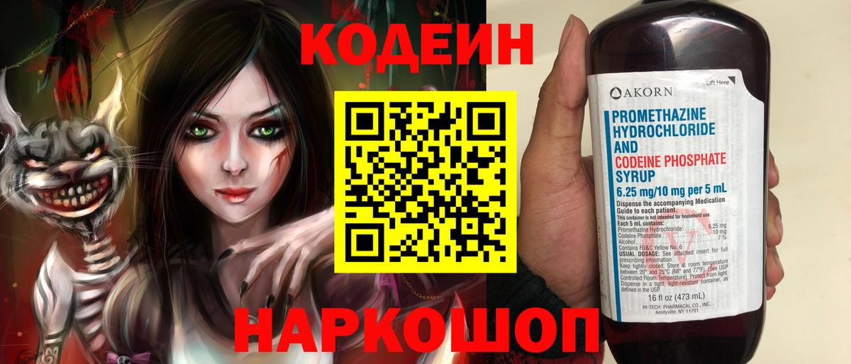 Кодеиновый сироп Lean напиток Lean (лин)  Codein напиток Lean (лин)  Вход с VPN  Советская Гавань 