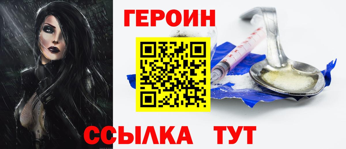 Героин  Вход с VPN  Советская Гавань  Героин белый 