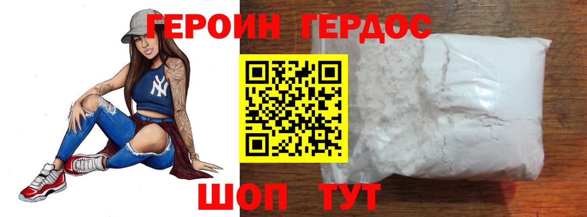 Героин Heroin Советская Гавань