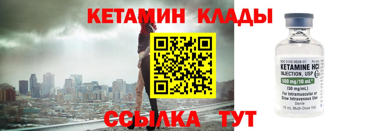 Кетамин VHQ Советская Гавань