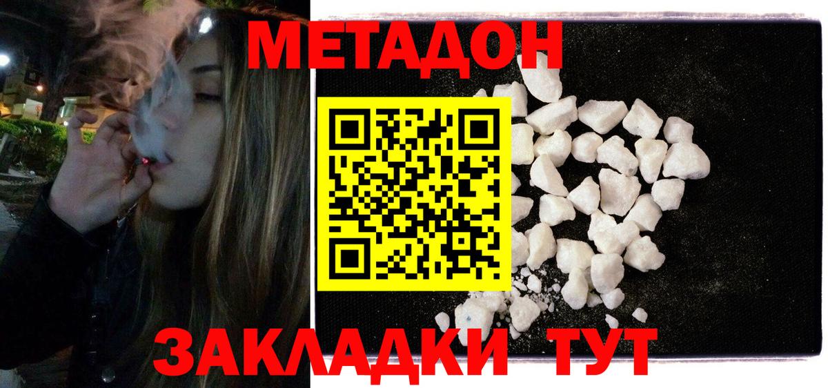 МЕТАДОН methadone Советская Гавань